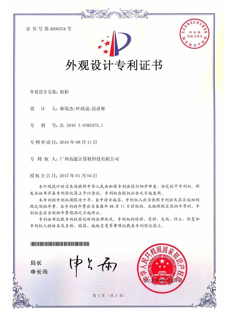 機柜-外觀設(shè)計專利 機柜-外觀設(shè)計專利
