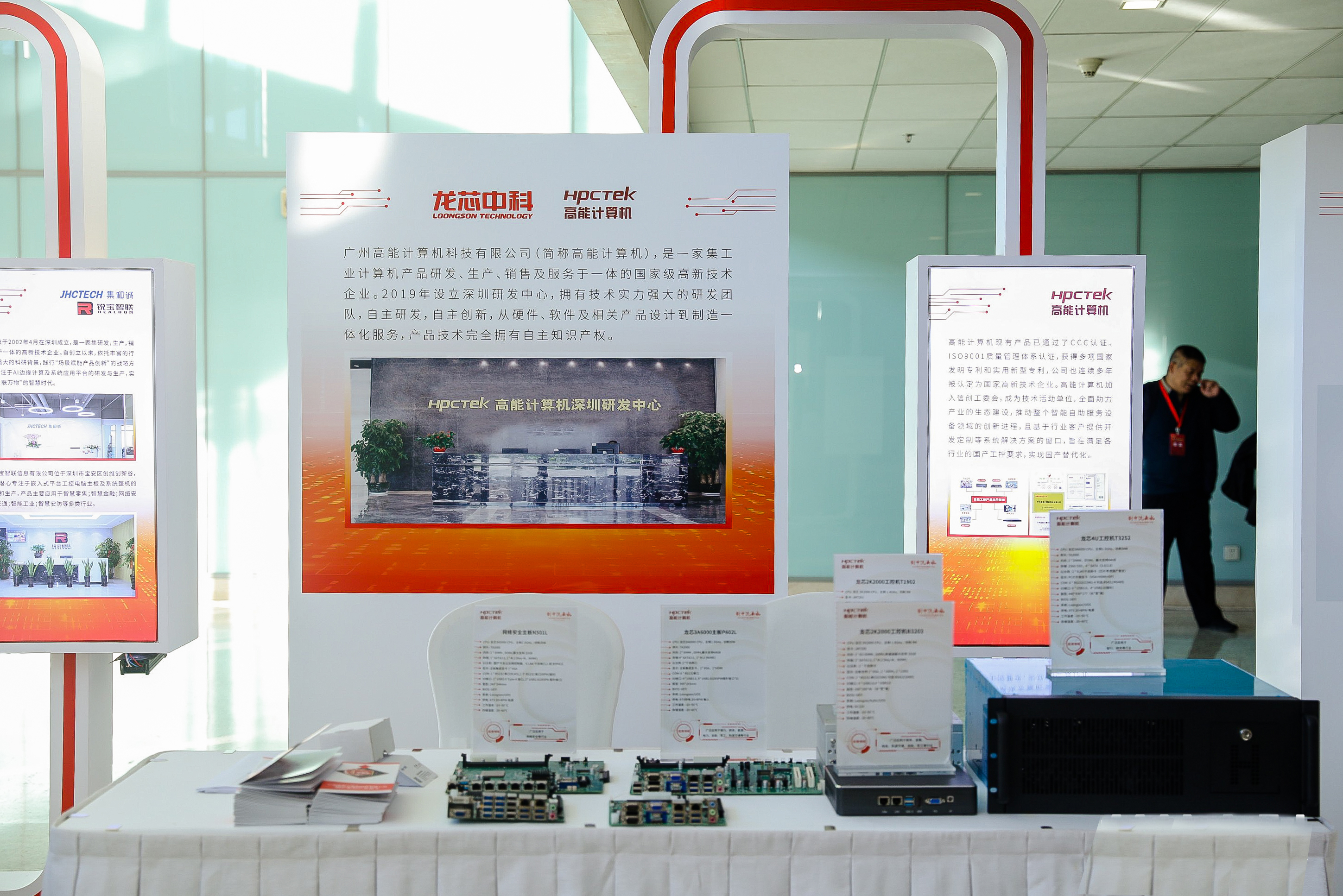 到中流擊水——高能計算機(jī)受邀參加2023龍芯產(chǎn)品發(fā)布暨用戶大會(圖2)