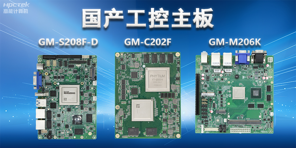 國(guó)產(chǎn)工控主板硬件接口類型有哪些？(圖2)