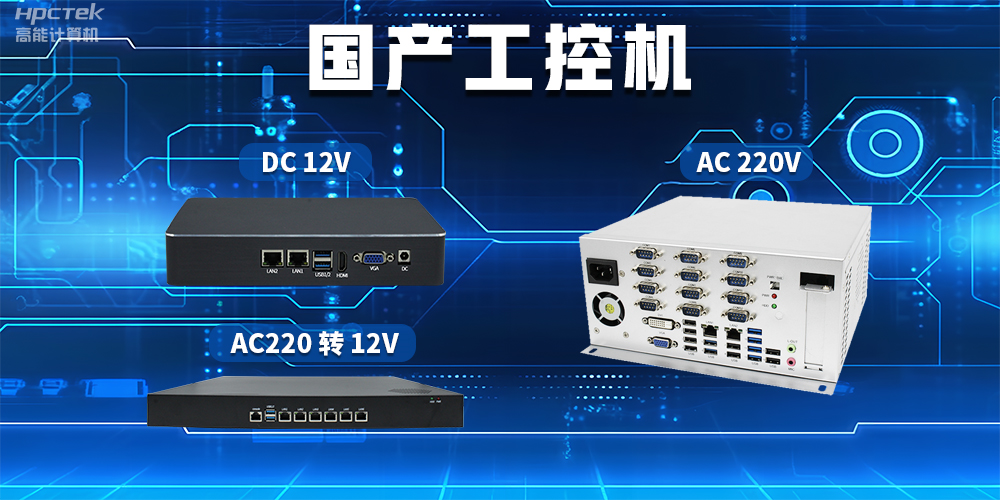 工控機(jī)常用的電源輸出有哪些？(圖2)