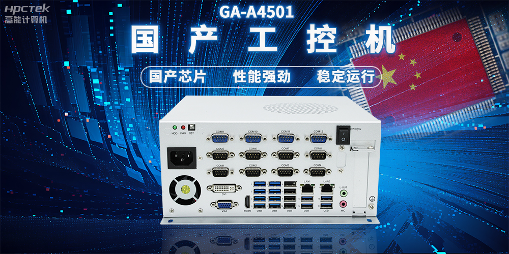 國產(chǎn)工控機(jī)讓物流更智慧，促進(jìn)行業(yè)革新的堅(jiān)實(shí)硬件支持(圖2)