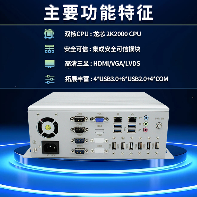 國產(chǎn)龍芯2K2000工控機，支持多種高性能、高安全領域應用(圖2)