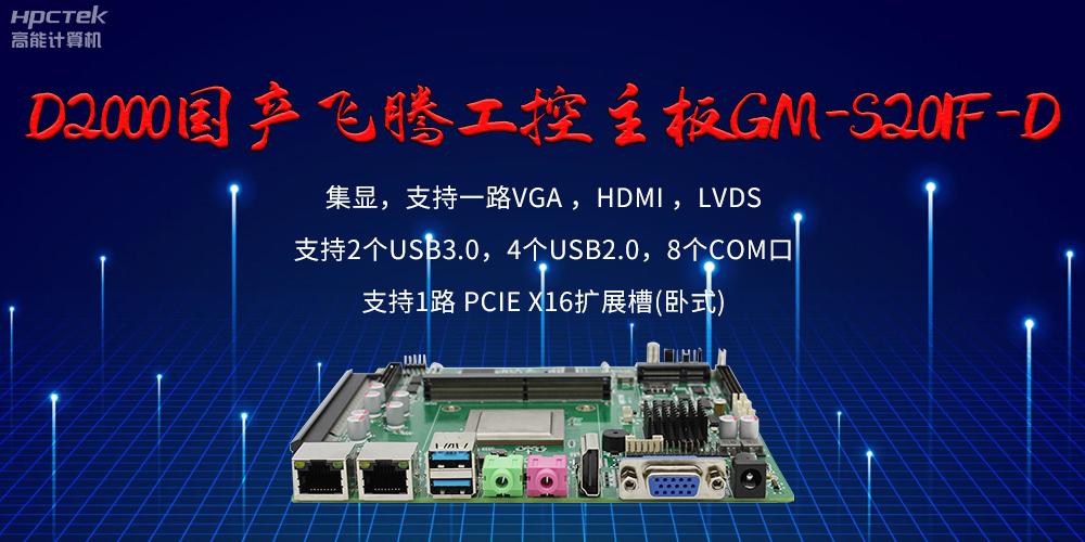 飛騰主板的接口有哪些？有什么作用？(圖2)