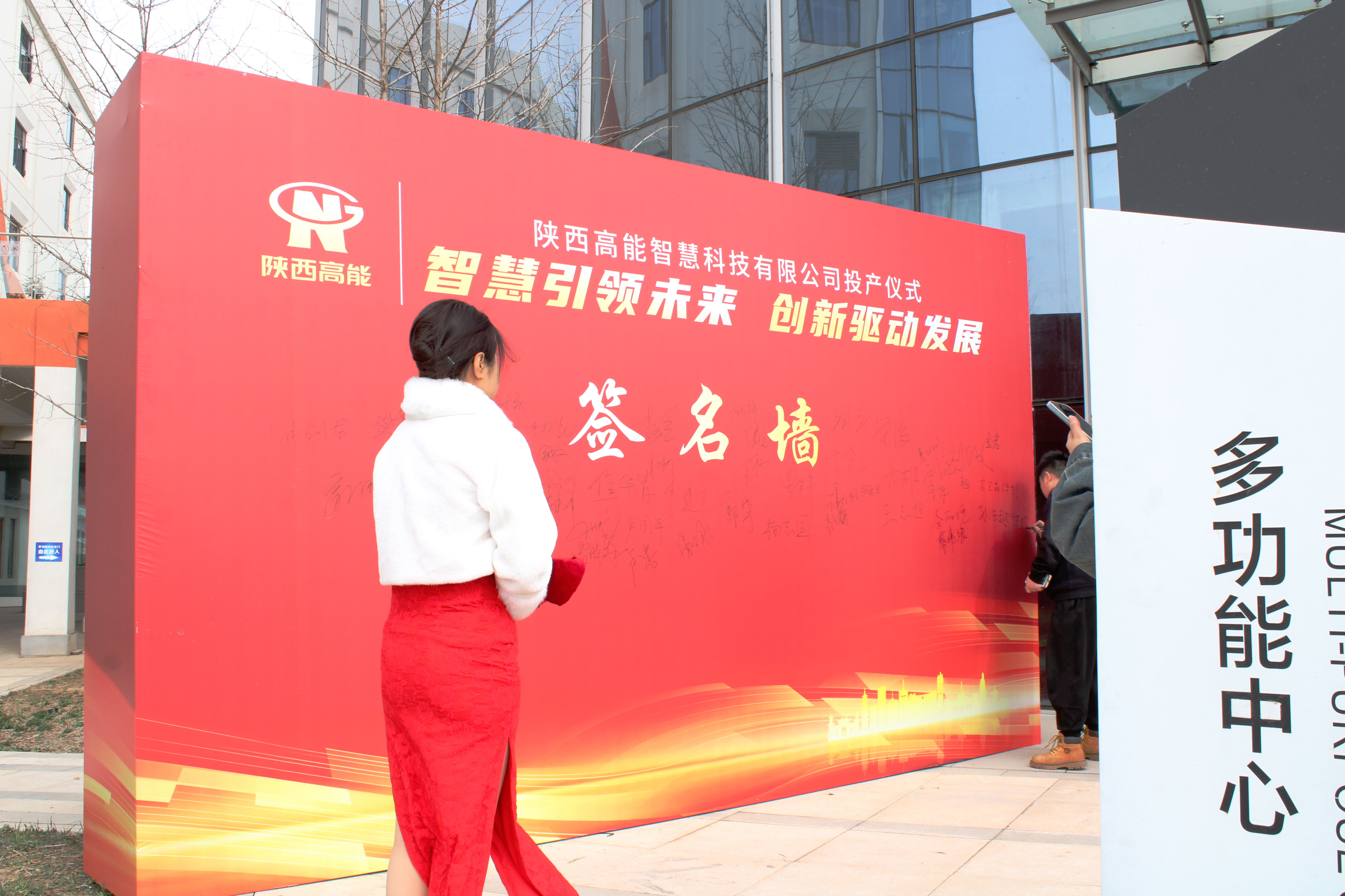 【智慧引領(lǐng)未來  創(chuàng)新驅(qū)動發(fā)展】陜西高能國產(chǎn)信息化終端設(shè)備設(shè)計研發(fā)生產(chǎn)基地正式投產(chǎn)(圖2)