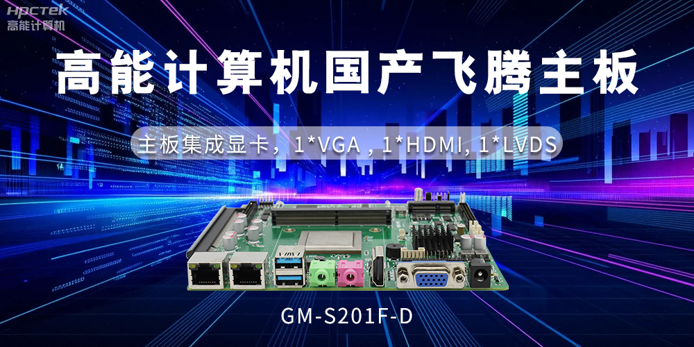 【工控科普】集顯和獨(dú)顯有什么區(qū)別？國(guó)產(chǎn)主板有幾種顯示方法？(圖2)