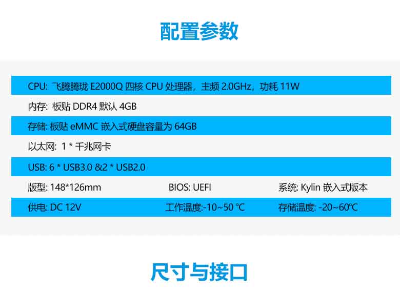飛騰E2000Q_國(guó)產(chǎn)主板S210E(圖2)