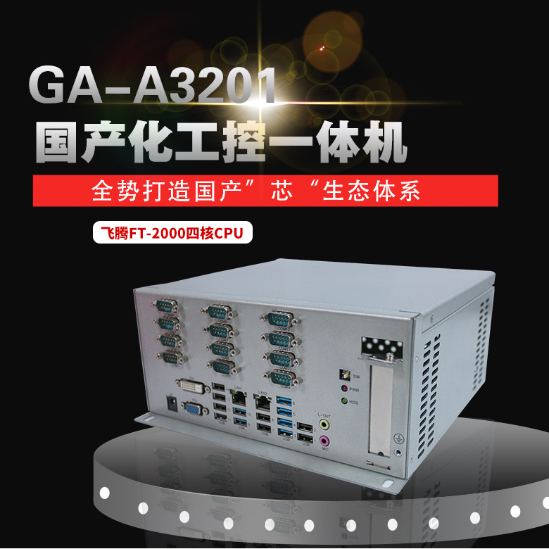 【高能計(jì)算機(jī)】控嵌入式工控機(jī)，讓金融行業(yè)更安全更高效 