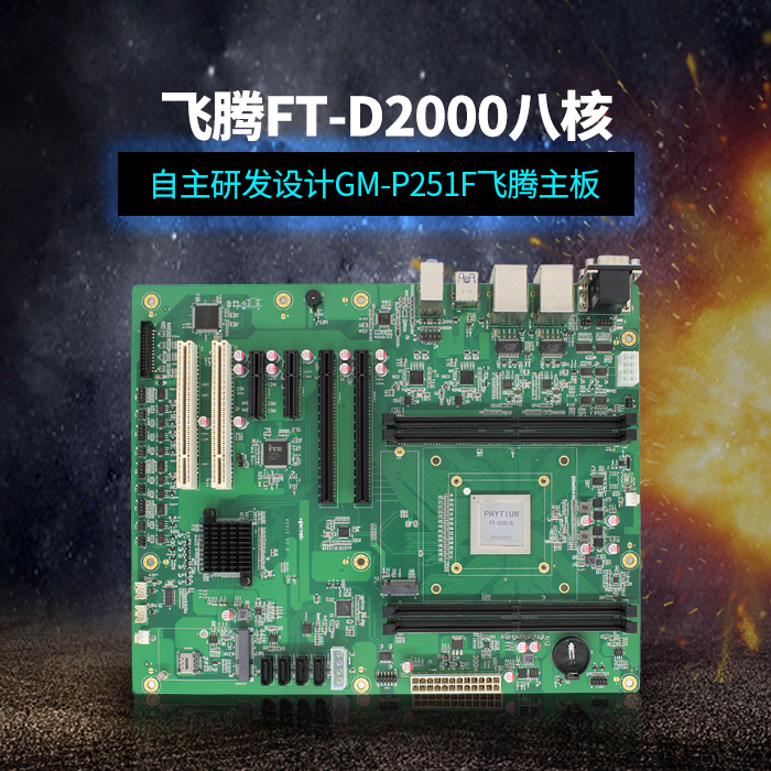 用國產(chǎn)CPU，讓國產(chǎn)主板提升性能，助力當今科技行業(yè)的高效發(fā)展！