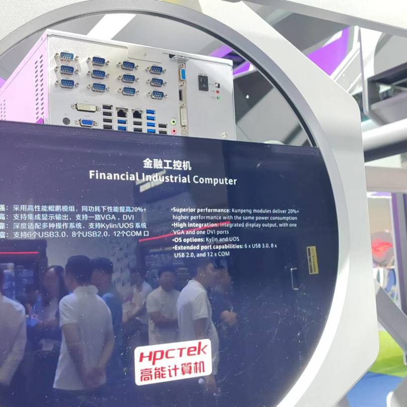 【共贏行業(yè)智能化】高能計算機攜手鯤鵬模組金融工控機，受邀參加華為全聯(lián)接大會2024！(圖5)